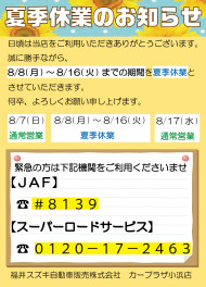 夏季休業のお知らせ